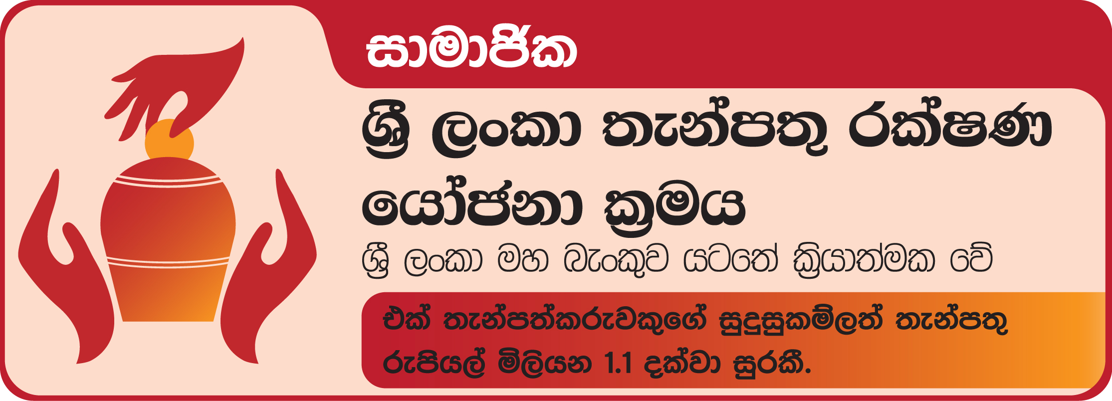 Sri Lanka Deposit Insurance Scheme Member